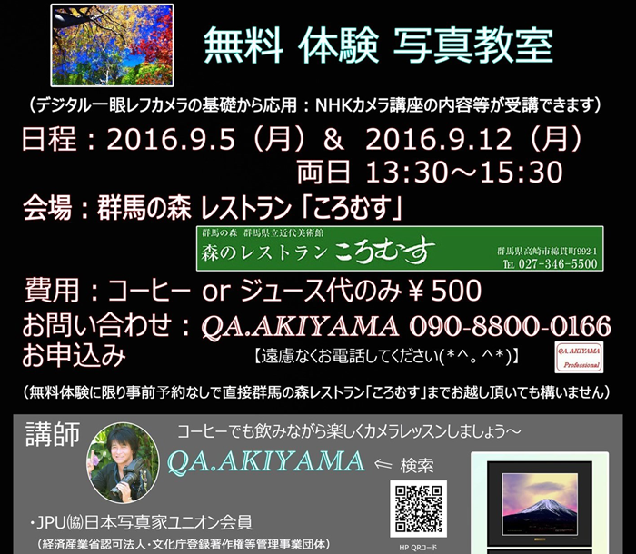 群馬の森 レストラン「ころむす」 無料体験写真教室 群馬の森 レストラン「ころむす」 無料体験写真教室